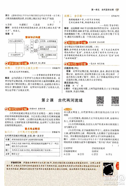 2021版初中同步5年中考3年模拟全解版初中历史九年级上册人教版参考答案