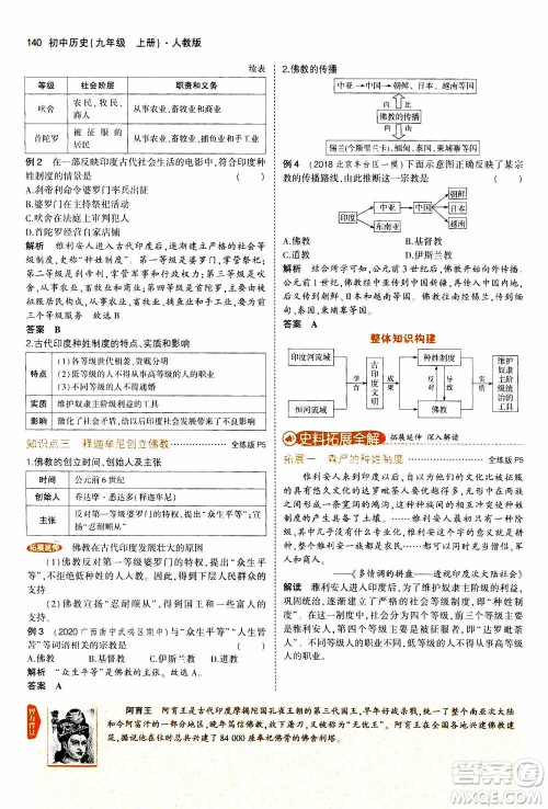 2021版初中同步5年中考3年模拟全解版初中历史九年级上册人教版参考答案