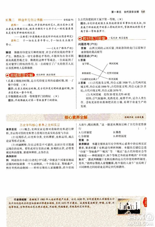 2021版初中同步5年中考3年模拟全解版初中历史九年级上册人教版参考答案