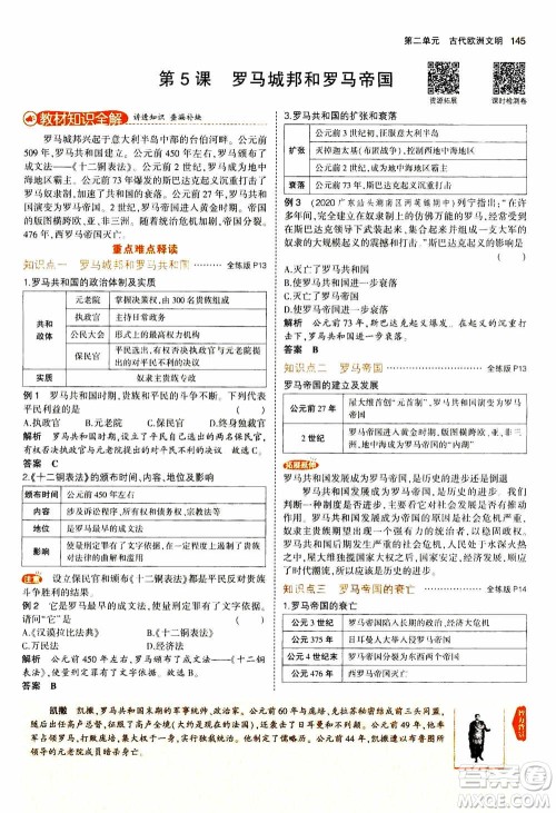 2021版初中同步5年中考3年模拟全解版初中历史九年级上册人教版参考答案