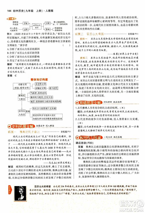 2021版初中同步5年中考3年模拟全解版初中历史九年级上册人教版参考答案