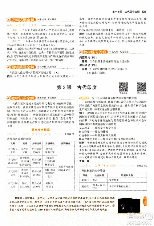 2021版初中同步5年中考3年模拟全解版初中历史九年级上册人教版参考答案