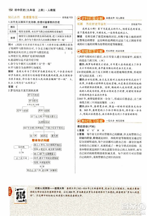 2021版初中同步5年中考3年模拟全解版初中历史九年级上册人教版参考答案
