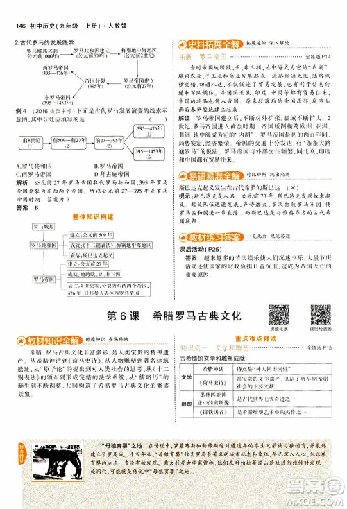 2021版初中同步5年中考3年模拟全解版初中历史九年级上册人教版参考答案
