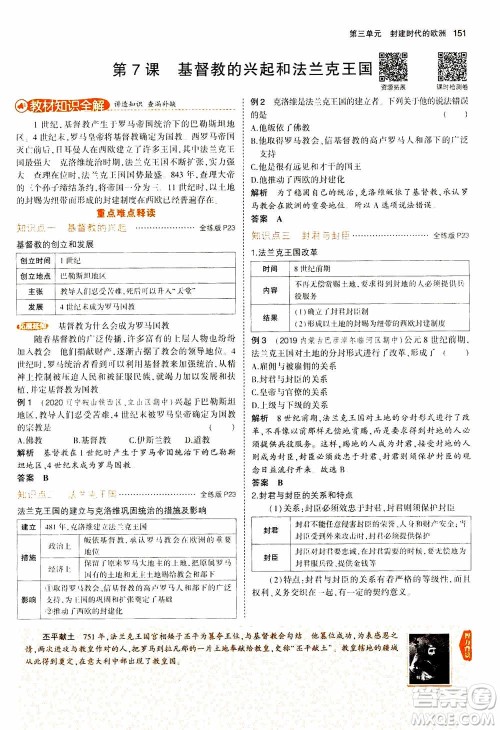 2021版初中同步5年中考3年模拟全解版初中历史九年级上册人教版参考答案