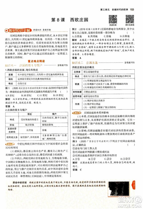 2021版初中同步5年中考3年模拟全解版初中历史九年级上册人教版参考答案