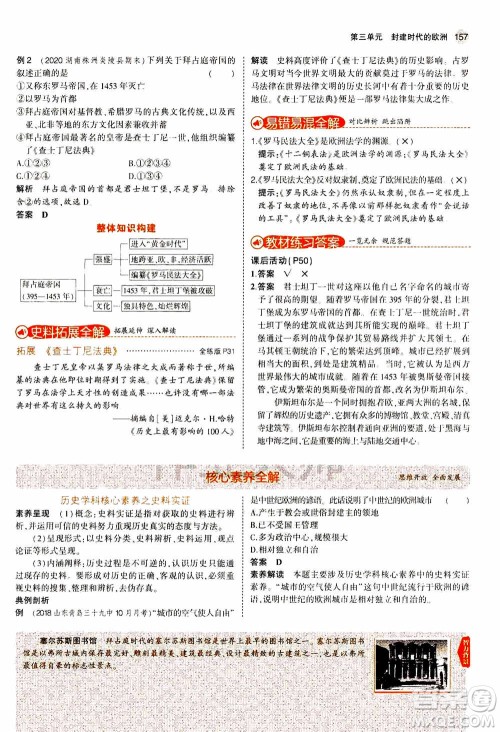 2021版初中同步5年中考3年模拟全解版初中历史九年级上册人教版参考答案