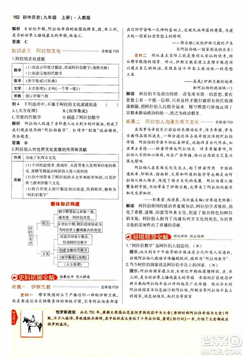 2021版初中同步5年中考3年模拟全解版初中历史九年级上册人教版参考答案