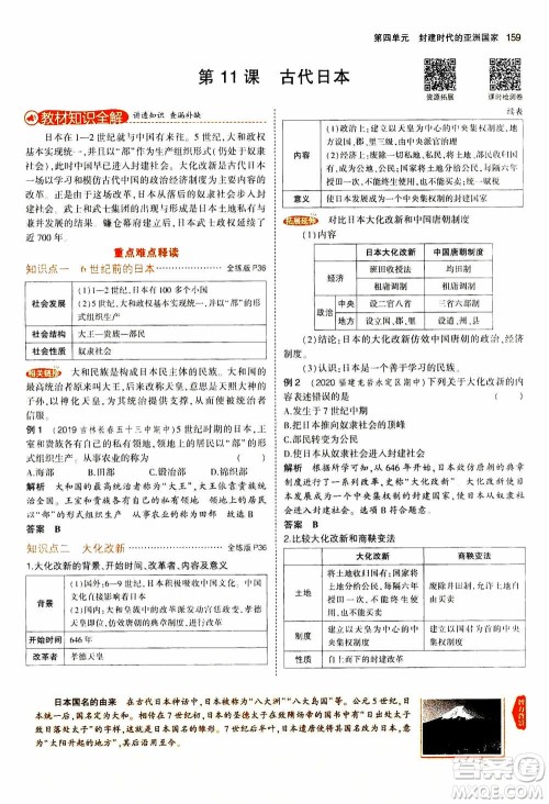 2021版初中同步5年中考3年模拟全解版初中历史九年级上册人教版参考答案