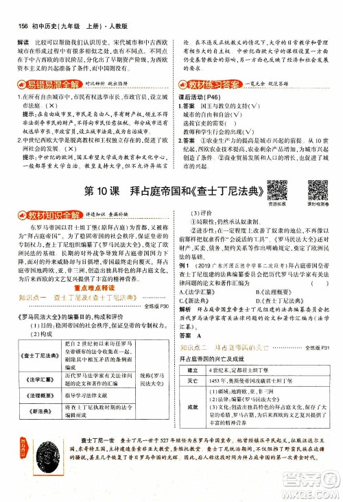 2021版初中同步5年中考3年模拟全解版初中历史九年级上册人教版参考答案