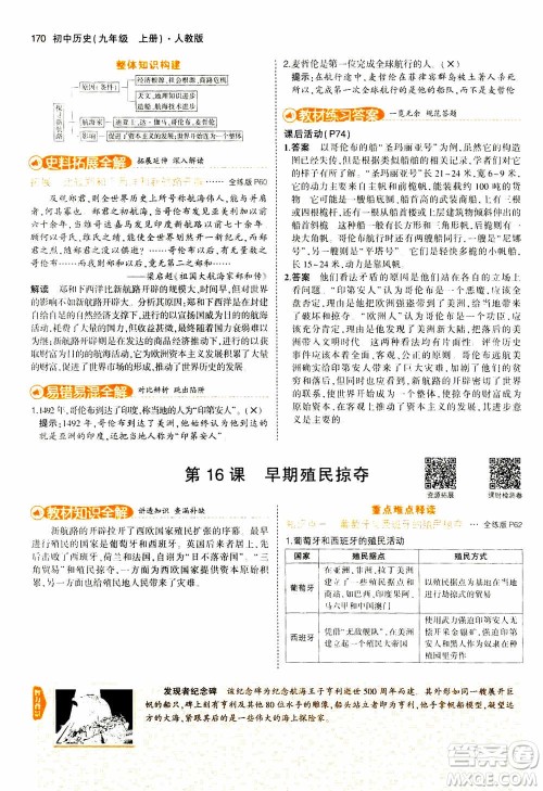 2021版初中同步5年中考3年模拟全解版初中历史九年级上册人教版参考答案