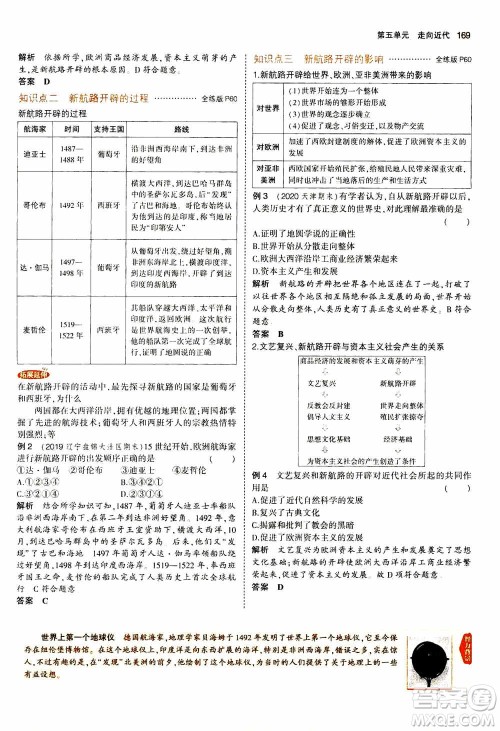 2021版初中同步5年中考3年模拟全解版初中历史九年级上册人教版参考答案