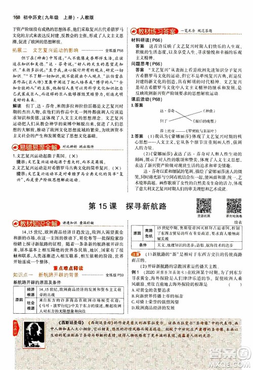 2021版初中同步5年中考3年模拟全解版初中历史九年级上册人教版参考答案