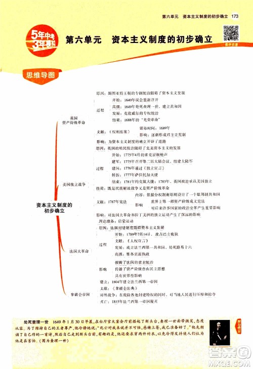 2021版初中同步5年中考3年模拟全解版初中历史九年级上册人教版参考答案
