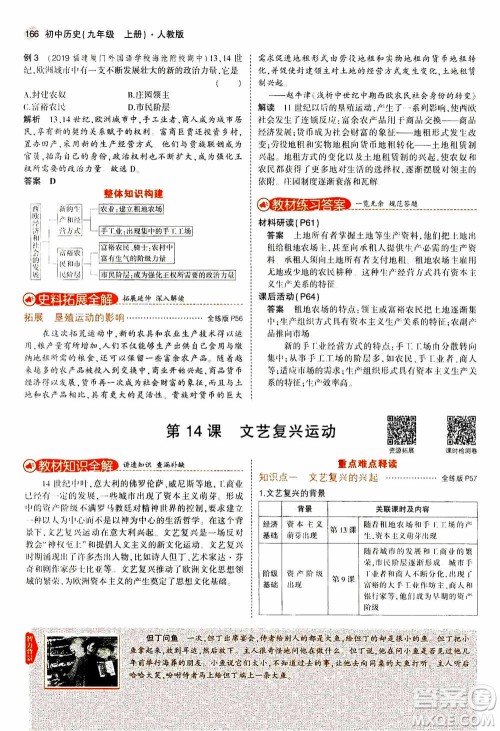 2021版初中同步5年中考3年模拟全解版初中历史九年级上册人教版参考答案