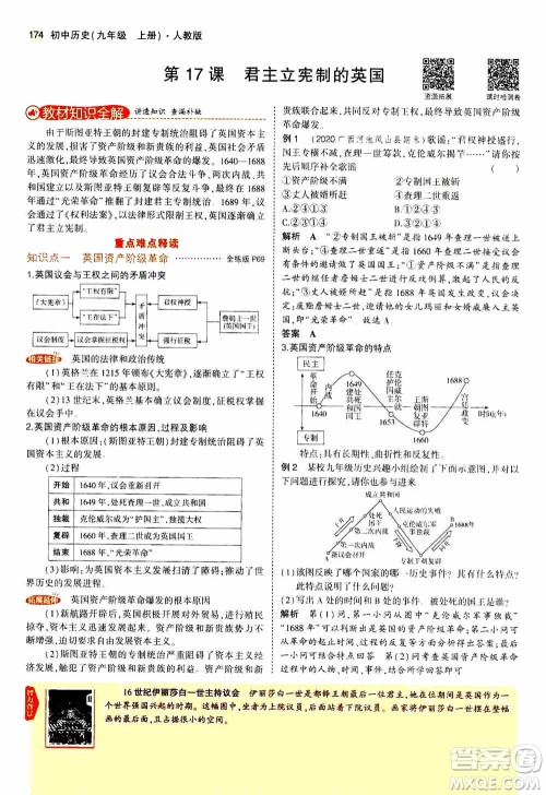 2021版初中同步5年中考3年模拟全解版初中历史九年级上册人教版参考答案