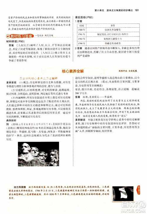 2021版初中同步5年中考3年模拟全解版初中历史九年级上册人教版参考答案