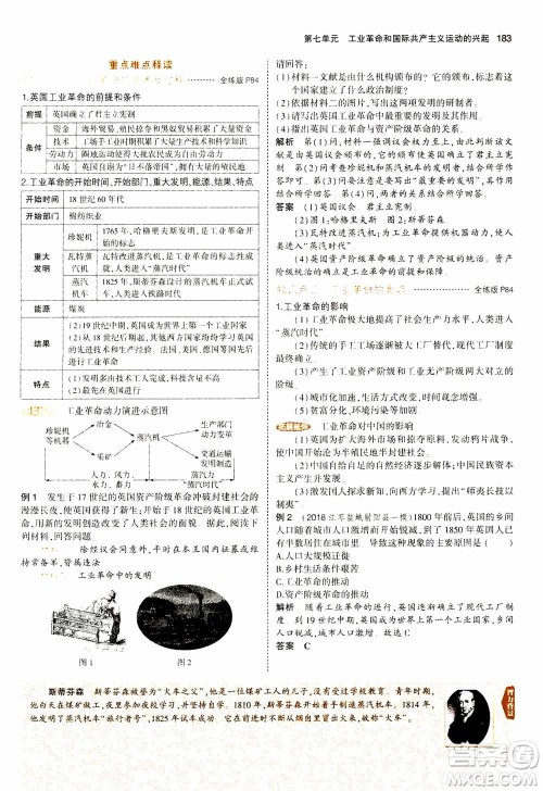 2021版初中同步5年中考3年模拟全解版初中历史九年级上册人教版参考答案