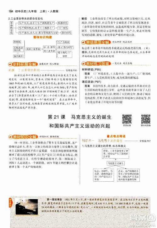 2021版初中同步5年中考3年模拟全解版初中历史九年级上册人教版参考答案