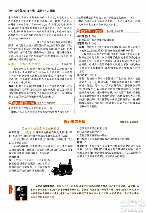 2021版初中同步5年中考3年模拟全解版初中历史九年级上册人教版参考答案