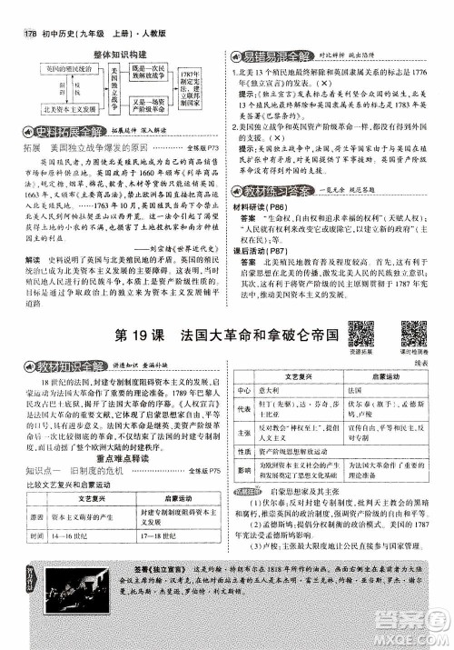 2021版初中同步5年中考3年模拟全解版初中历史九年级上册人教版参考答案