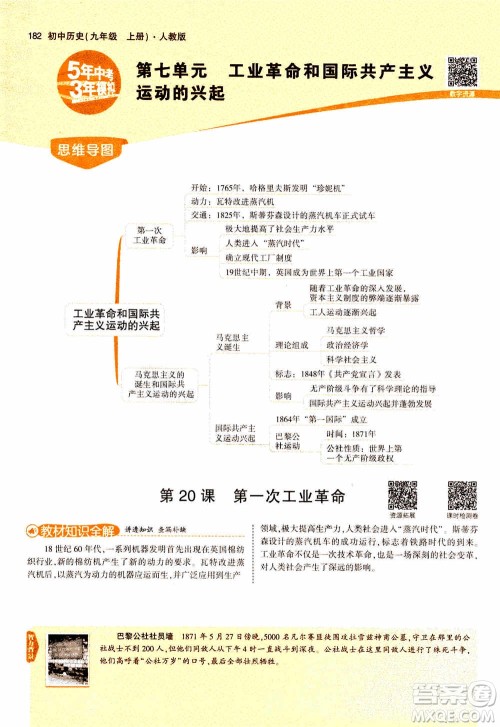 2021版初中同步5年中考3年模拟全解版初中历史九年级上册人教版参考答案