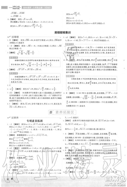 天星教育2020年秋一遍过初中数学八年级上册华师版答案 天星教育2020年秋一遍过初中数学八年级上册华师版答案