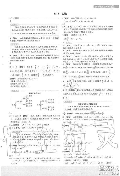 天星教育2020年秋一遍过初中数学八年级上册华师版答案