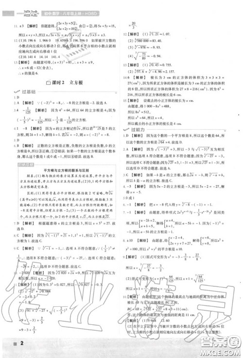 天星教育2020年秋一遍过初中数学八年级上册华师版答案