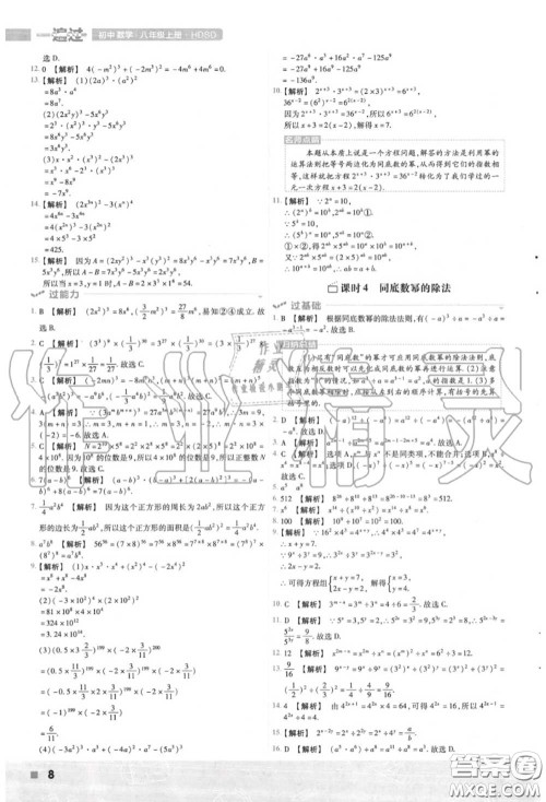 天星教育2020年秋一遍过初中数学八年级上册华师版答案