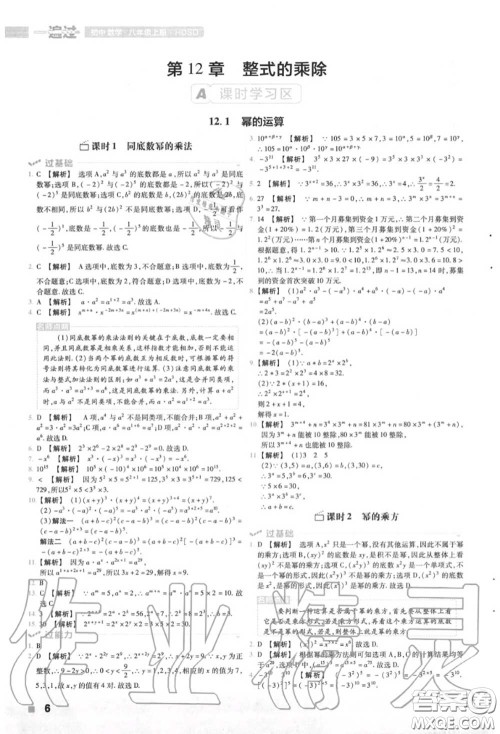 天星教育2020年秋一遍过初中数学八年级上册华师版答案