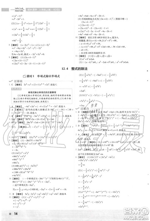 天星教育2020年秋一遍过初中数学八年级上册华师版答案