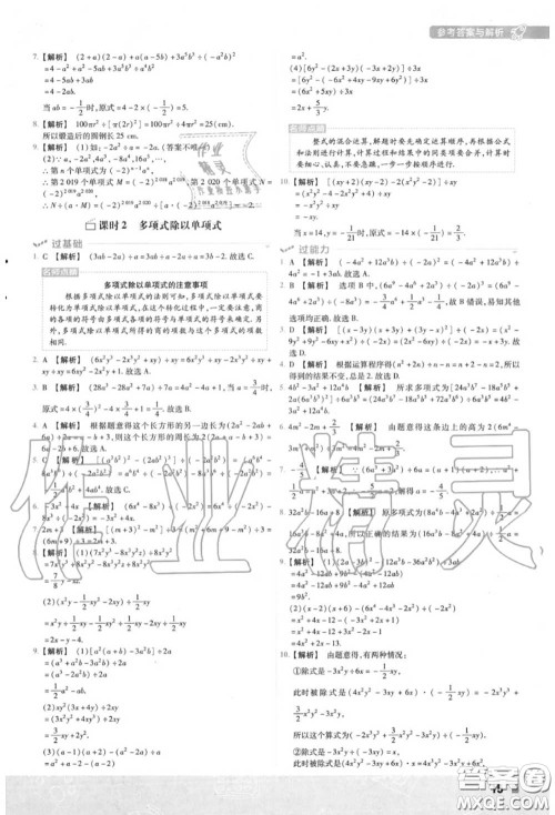 天星教育2020年秋一遍过初中数学八年级上册华师版答案