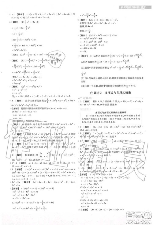 天星教育2020年秋一遍过初中数学八年级上册华师版答案