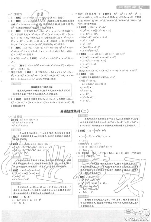 天星教育2020年秋一遍过初中数学八年级上册华师版答案