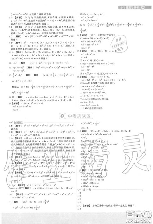 天星教育2020年秋一遍过初中数学八年级上册华师版答案