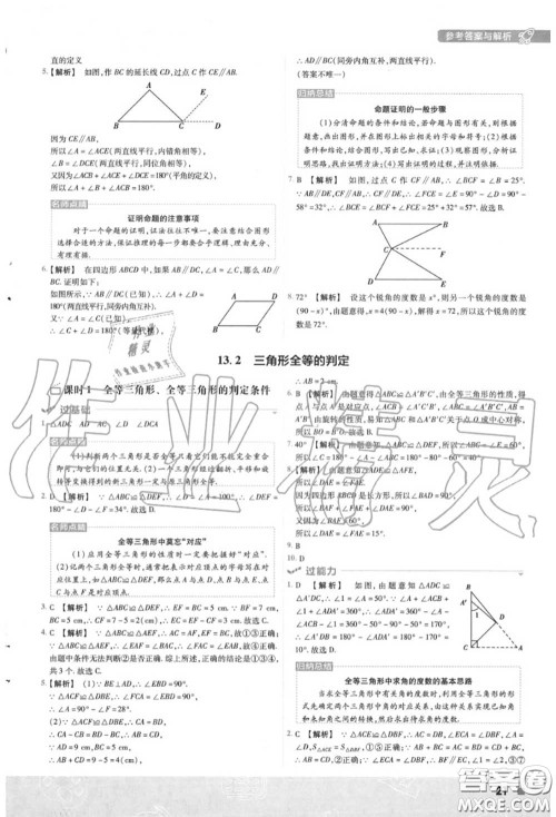 天星教育2020年秋一遍过初中数学八年级上册华师版答案