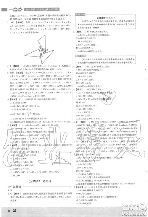 天星教育2020年秋一遍过初中数学八年级上册华师版答案