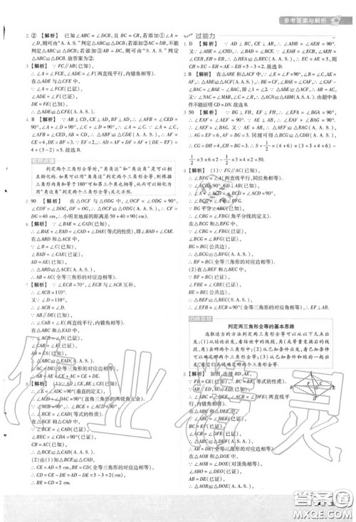 天星教育2020年秋一遍过初中数学八年级上册华师版答案