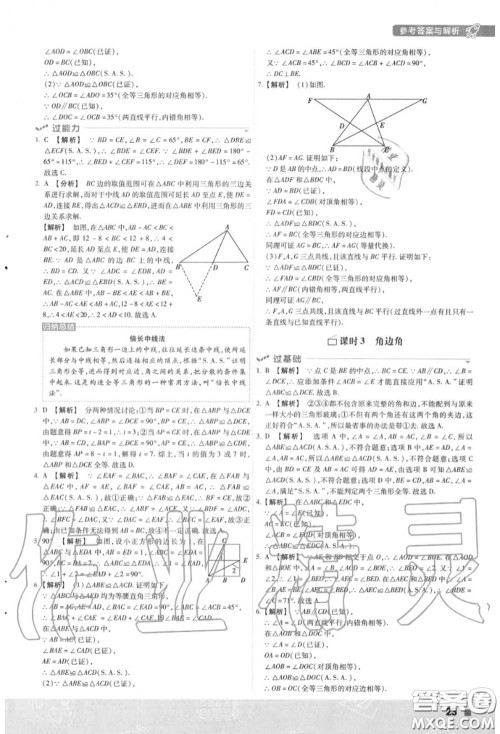 天星教育2020年秋一遍过初中数学八年级上册华师版答案
