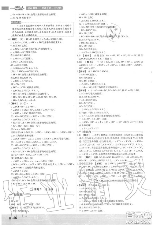 天星教育2020年秋一遍过初中数学八年级上册华师版答案