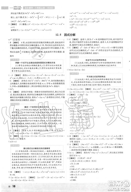 天星教育2020年秋一遍过初中数学八年级上册华师版答案