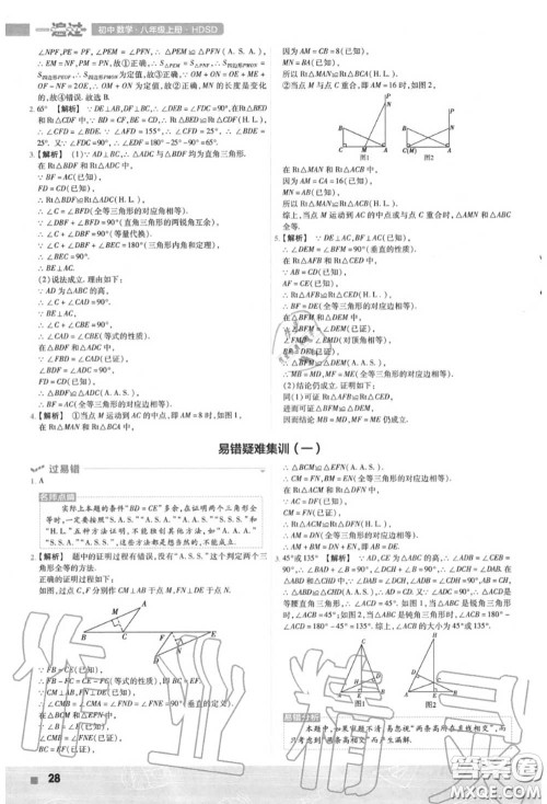 天星教育2020年秋一遍过初中数学八年级上册华师版答案