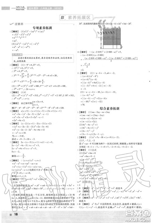 天星教育2020年秋一遍过初中数学八年级上册华师版答案