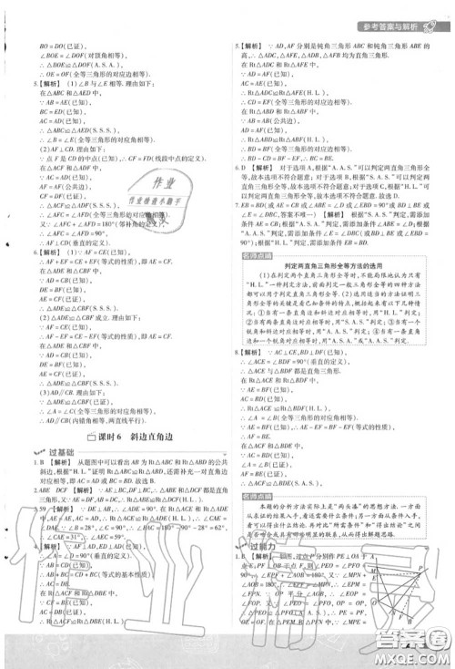 天星教育2020年秋一遍过初中数学八年级上册华师版答案