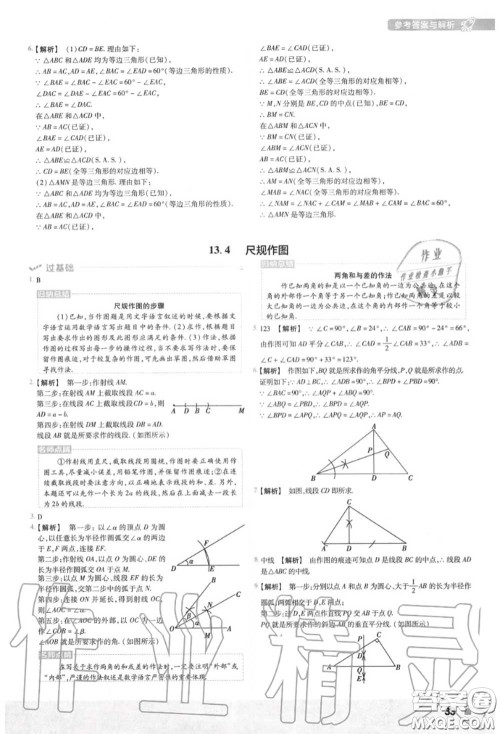 天星教育2020年秋一遍过初中数学八年级上册华师版答案