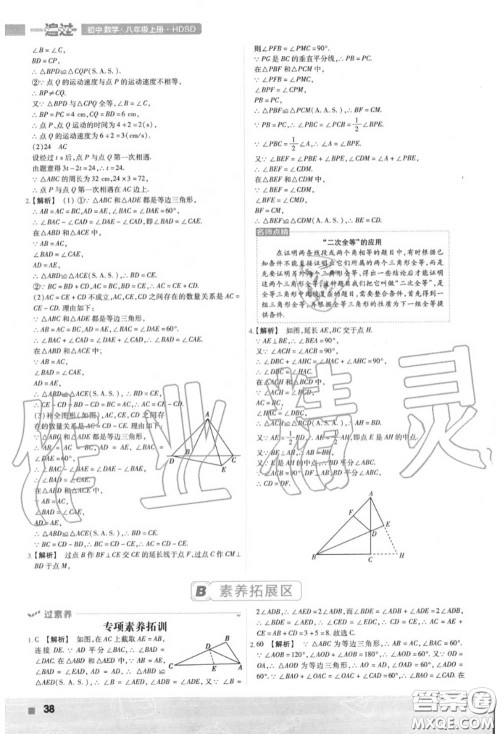 天星教育2020年秋一遍过初中数学八年级上册华师版答案