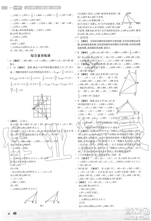 天星教育2020年秋一遍过初中数学八年级上册华师版答案