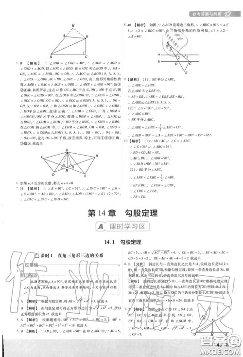 天星教育2020年秋一遍过初中数学八年级上册华师版答案