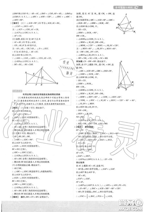 天星教育2020年秋一遍过初中数学八年级上册华师版答案